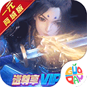 聚享游试玩平台官网