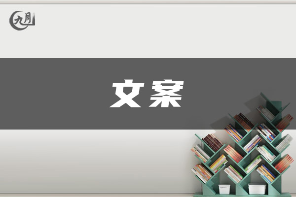 文案大全